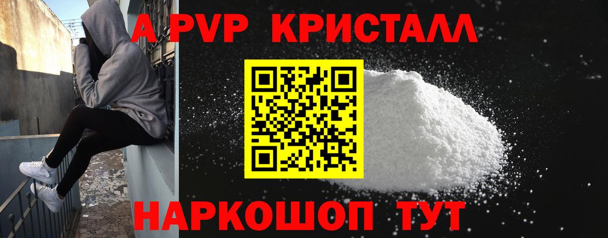 Великий Устюг  А ПВП Соль  купить  цена  Вход с VPN  A PVP кристаллы 