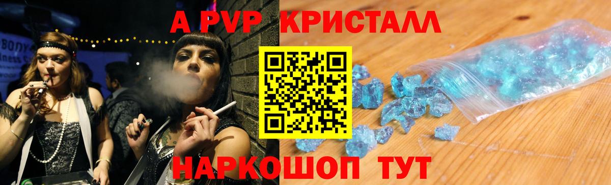A-PVP крисы CK Великий Устюг