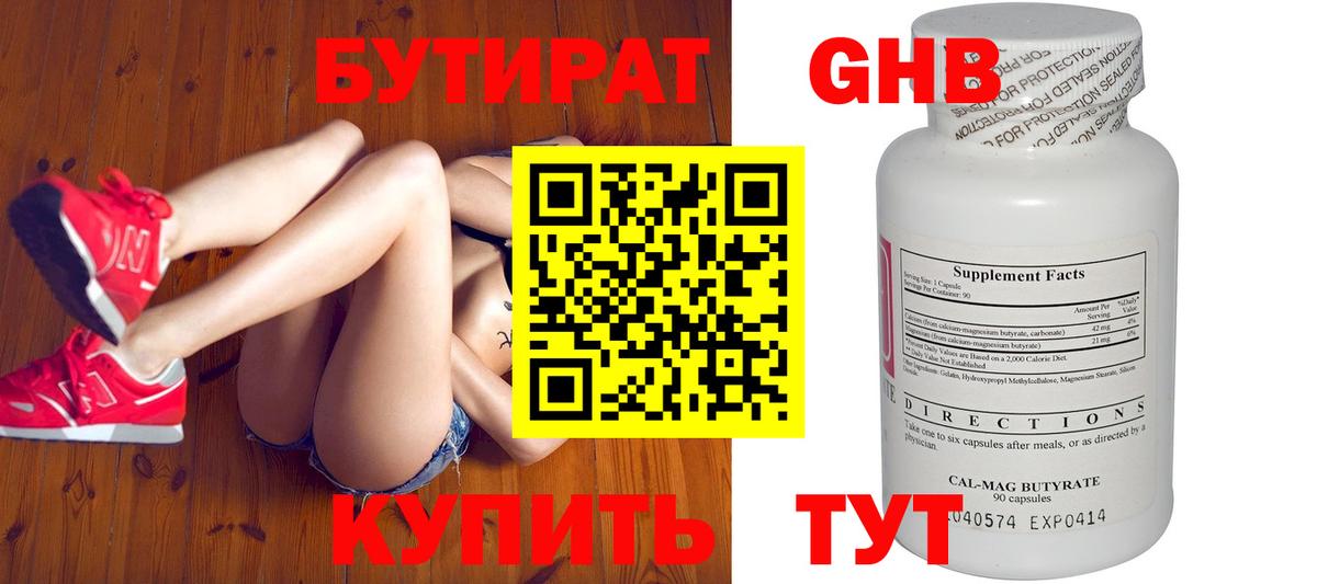 БУТИРАТ  Вход с VPN  Великий Устюг  Бутират 1.4BDO 