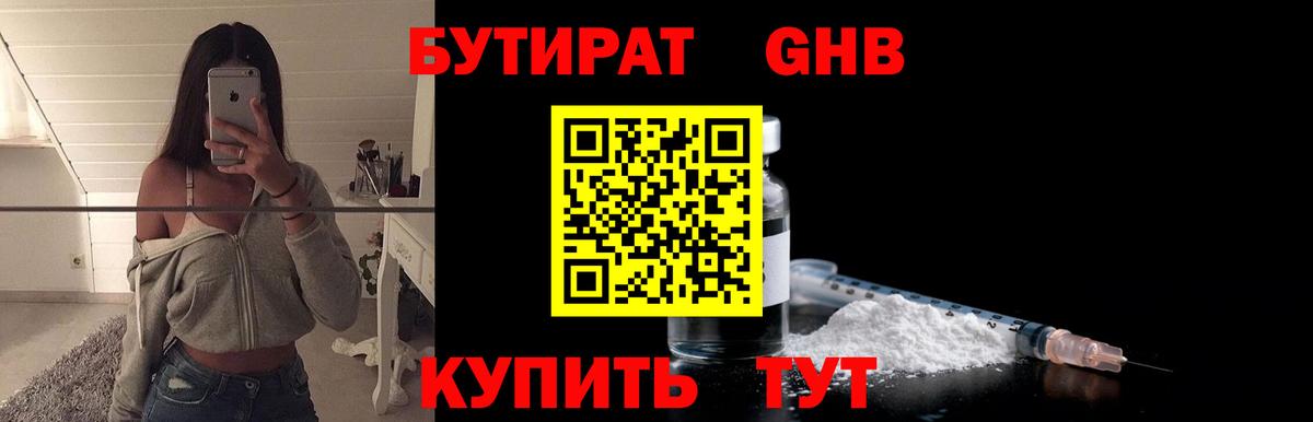 Бутират BDO Великий Устюг