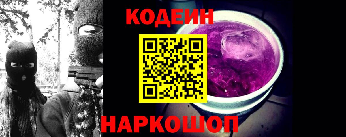 Великий Устюг  Кодеин Purple Drank  Вход с VPN 
