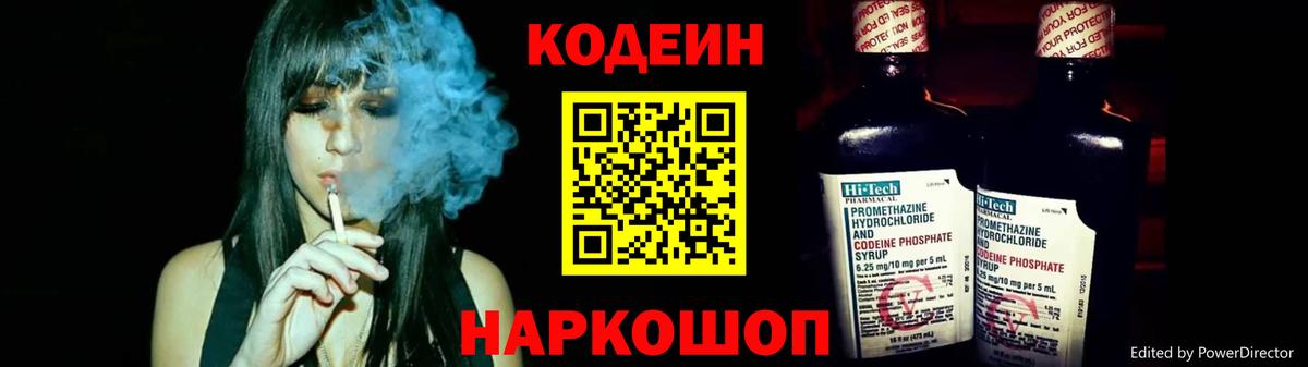 Кодеин Purple Drank Великий Устюг