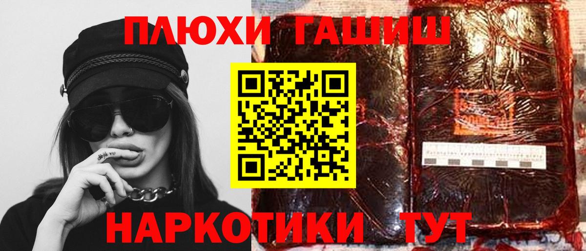ГАШИШ VHQ  Вход с VPN  Великий Устюг  Гашиш  ГАШ VHQ 
